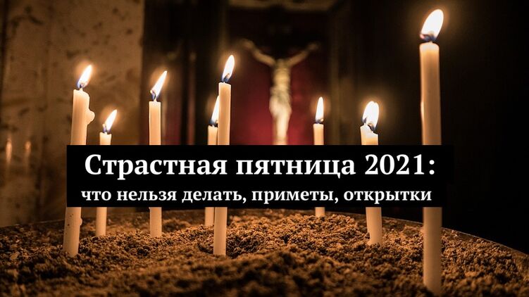 Страстная пятница 2021. Распятие Иисуса Христа, свечи. Фото с сайта pixabay.com