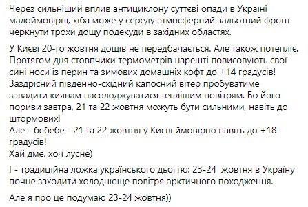 Прогноз погоды в Украине 20 октября от Натальи Диденко