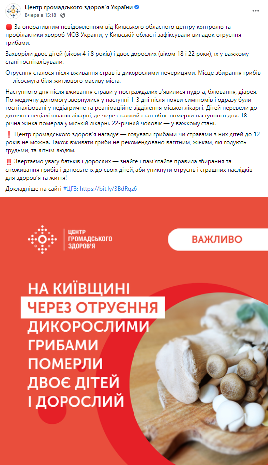 В Центре гражданского здоровья Украины сообщили о трех эпизодах летального исхода в следствие отравления грибами. Среди погибших - двое детей и одна молодая женщина. Мужчина находится в реанимации