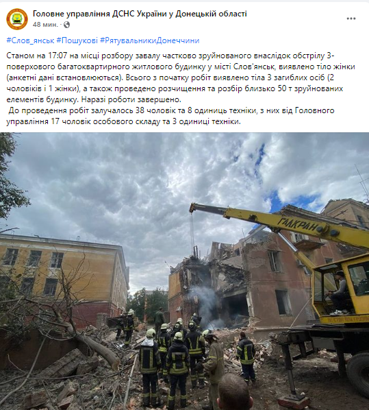 ГУ ГСЧС Украины в Донецкой области сообщило, что спасатели достали тела троих погибших из-под завалов в Славянске, случившихся после утреннего обстрела города