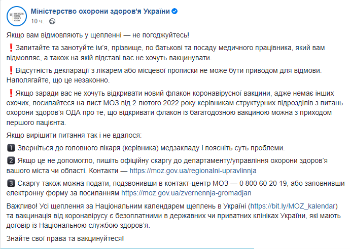 В пресс-службе Министерства здравоохранения Украины рассказали украинцам, что делать, если им отказывают в вакцинации