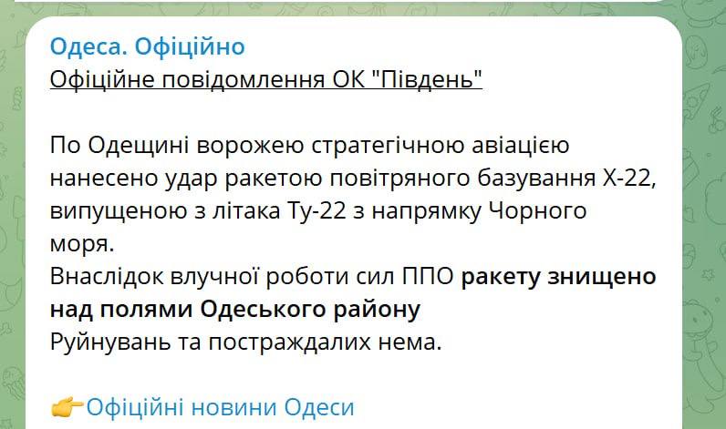 29 июня было сообщение о поражении Х-22, летящей со стороны Черного моря