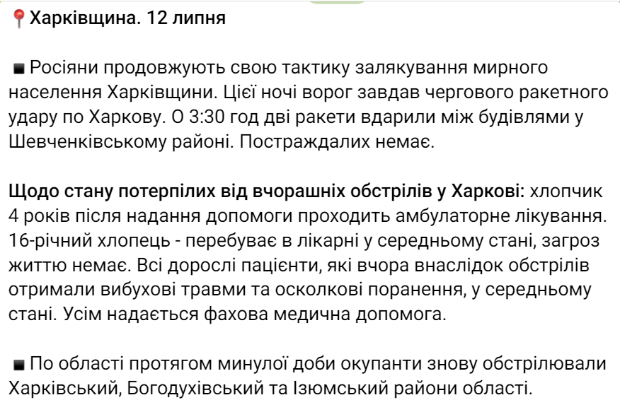 Харьков  - Синегубов о подробностях удара по Харькову и Харьковской области