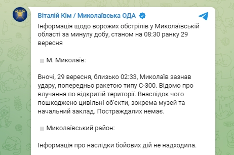 Обстрел Николаева 29 сентября. Ким рассказал подробности