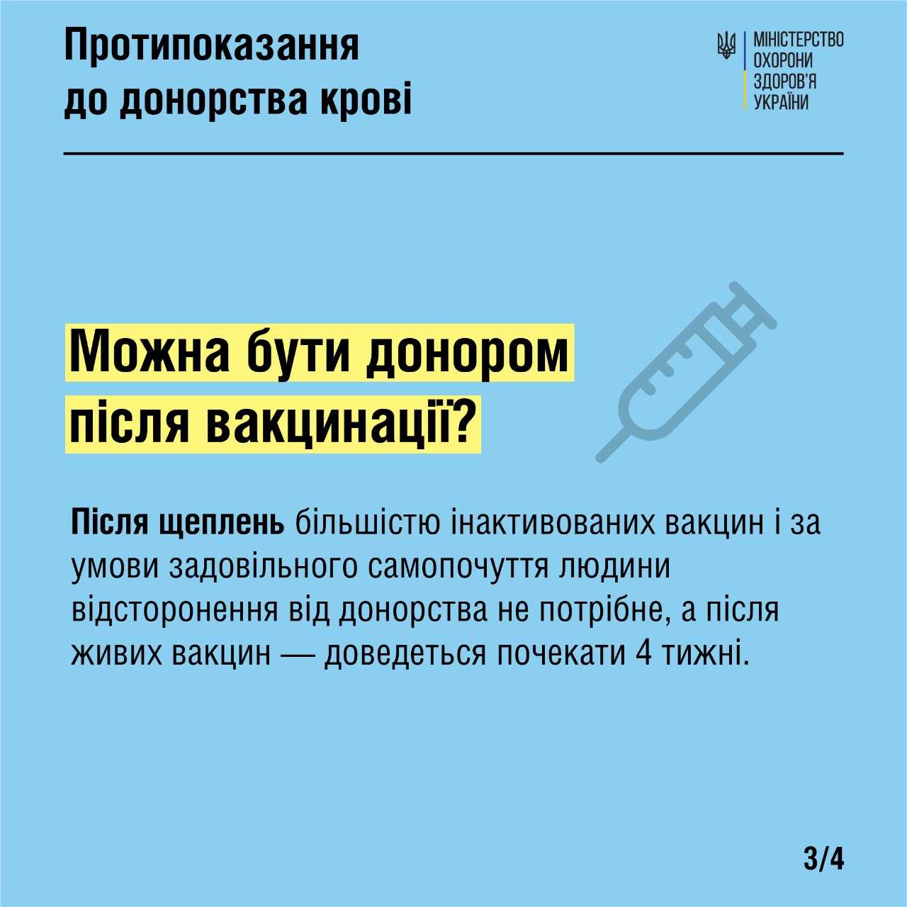 Кто может быть донором в Украине