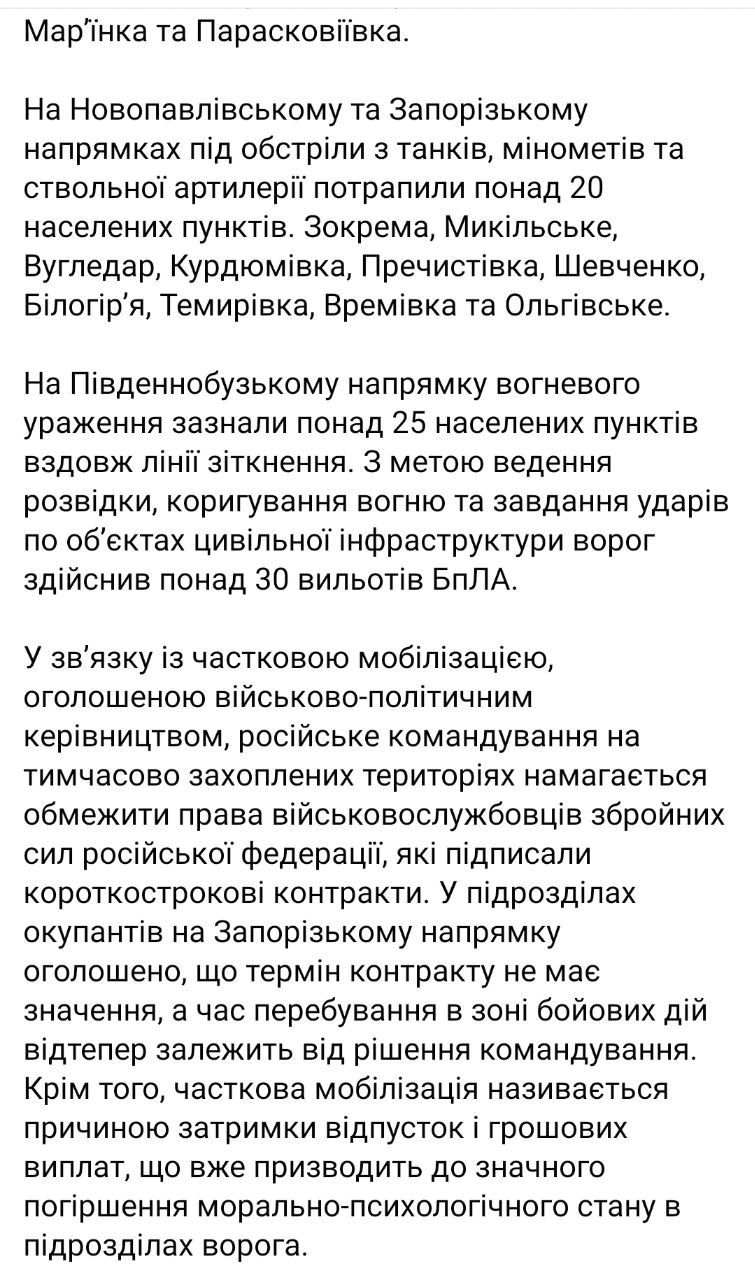 Утром в воскресенье, 25 сентября, Генштаб ВСУ опубликовал актуальную сводку с фронта