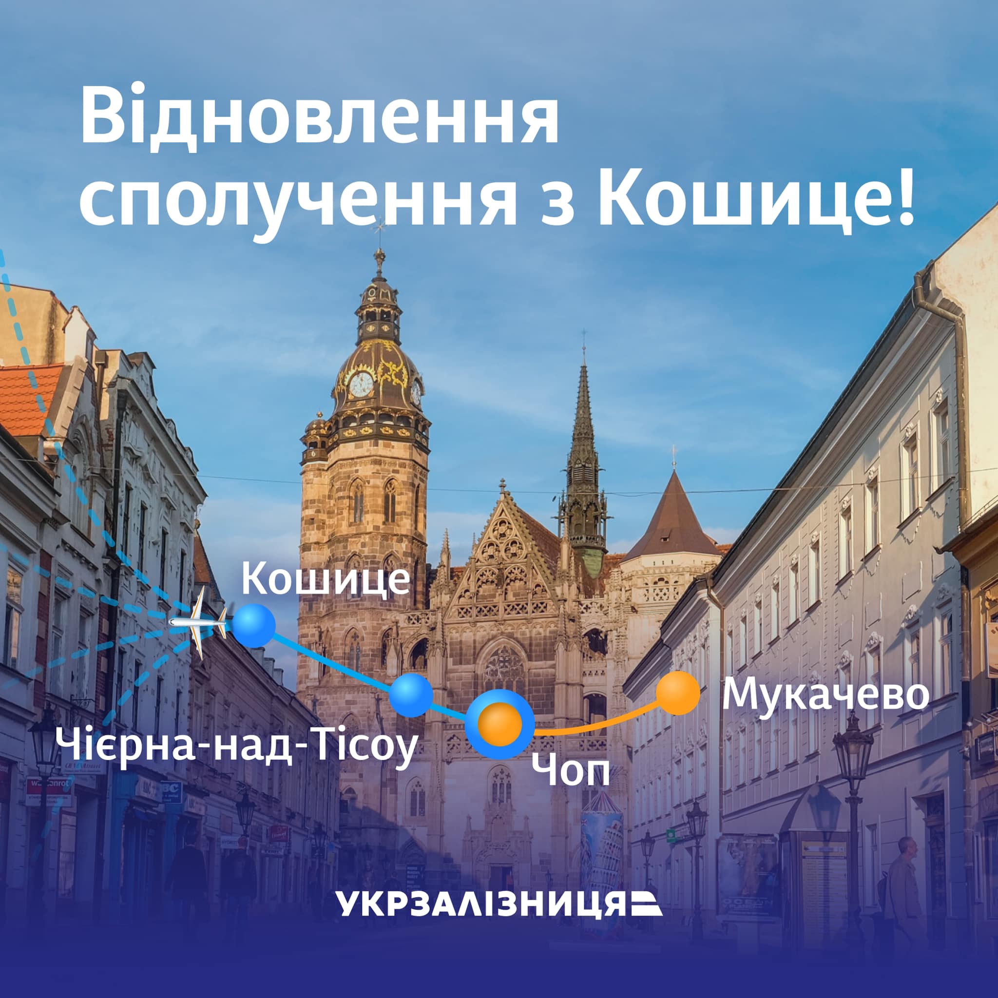 Украина восстанавливает ж/д сообщение со Словакией
