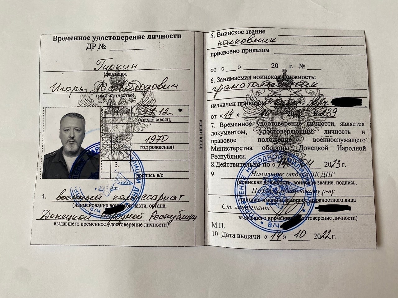 удостоверение Гиркина