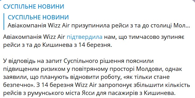 Wizz Air підтвердила, що припиняє польоти до Кишинева і назвала причину