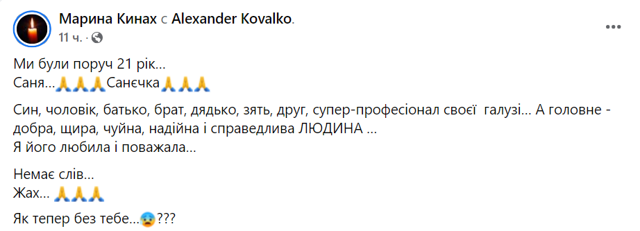 Погиб зять экс-премьера Украины Анатолия Кинаха