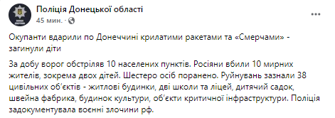 Донецкая область - в регионе враг обстрелял за сутки 10 населенных пунктов 