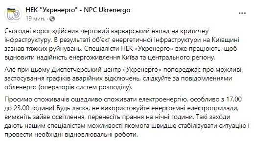 В Киеве и Киевской области 15 октября могут отключить свет