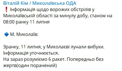 Губернатор Николаевской области Виталий Ким рассказал о ракетных ударах утром 11 июля