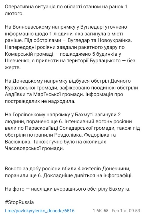 Сводка об обстрелах