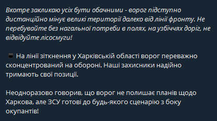 Харьков и Харьковская область - Синегубов рассказал о ситуации в регионе на утро 20 июня