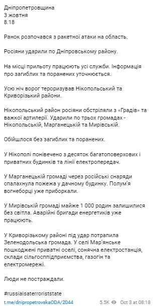 Днепропетровщина. Днепр и 2 районы обстреляли3 октября