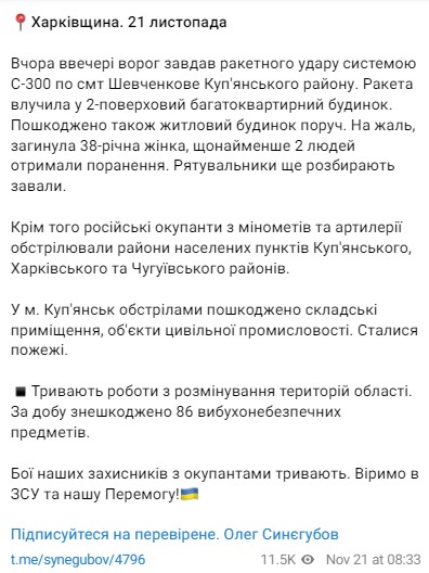 Обстрел Харьковской области - россияне атаковали жилой дом