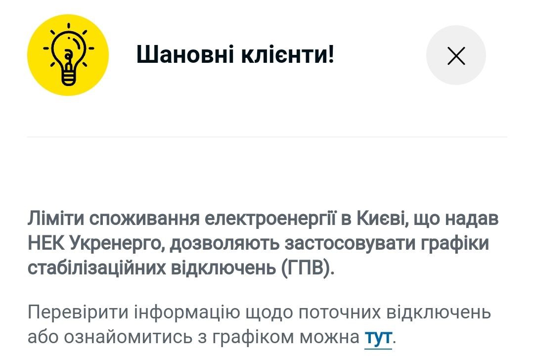 В пятницу, 21 января, в Киеве, Одессе и Днепре электроэнергию отключают по графикам