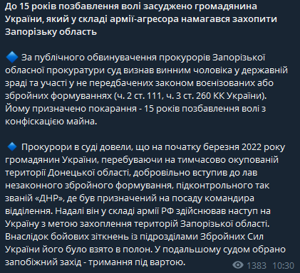 Суд приговорил к 15 годам тюрьмы украинца, который воевал на стороне РФ