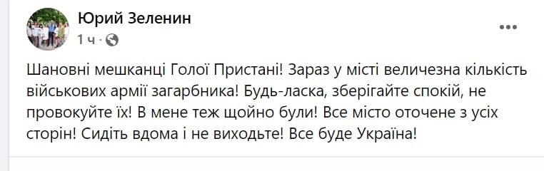 Голую Пристань Херсонской области вошли многочисленные российские войска