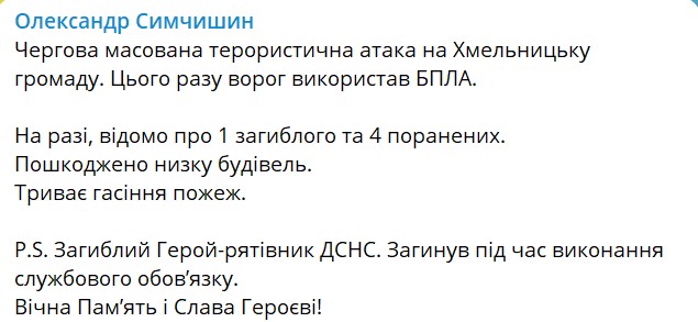 В Хмельницком погиб спасатель из-за российской атаки 