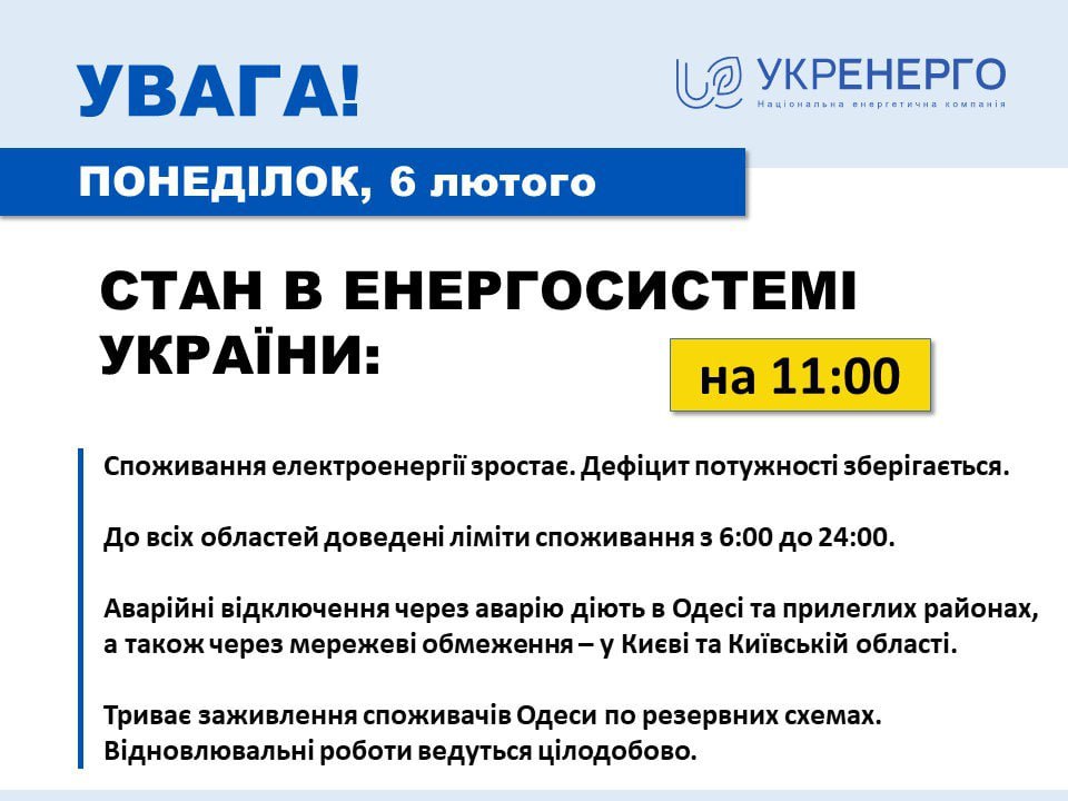 В Киеве и области, в Одессе вводят 6 февраля аварийные отключения света