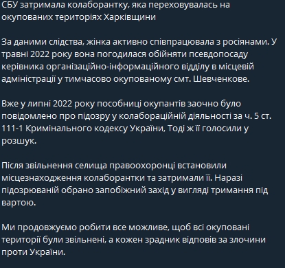 В Шевченково Харьковской области задержали чиновницу, назначенную россиянами