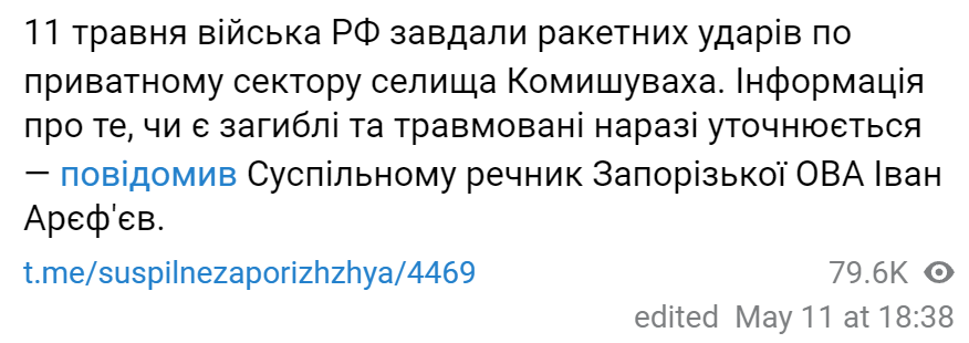 Прилет ракеты в Запорожскую область