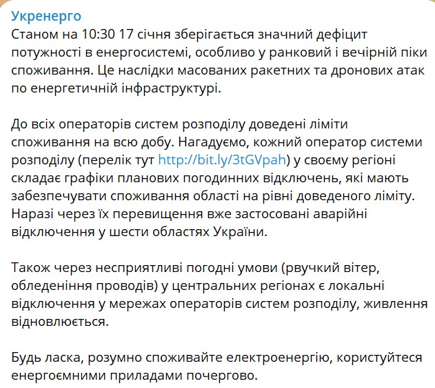 У шести областях України через перевищення лімітів споживання сьогодні запровадили аварійні відключення світла - Укренерго