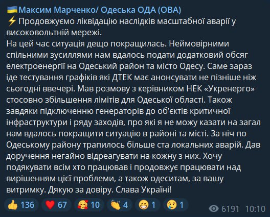 Голова Одеської ОДА Максим Марченко розповів про ситуацію зі світлом у регіоні