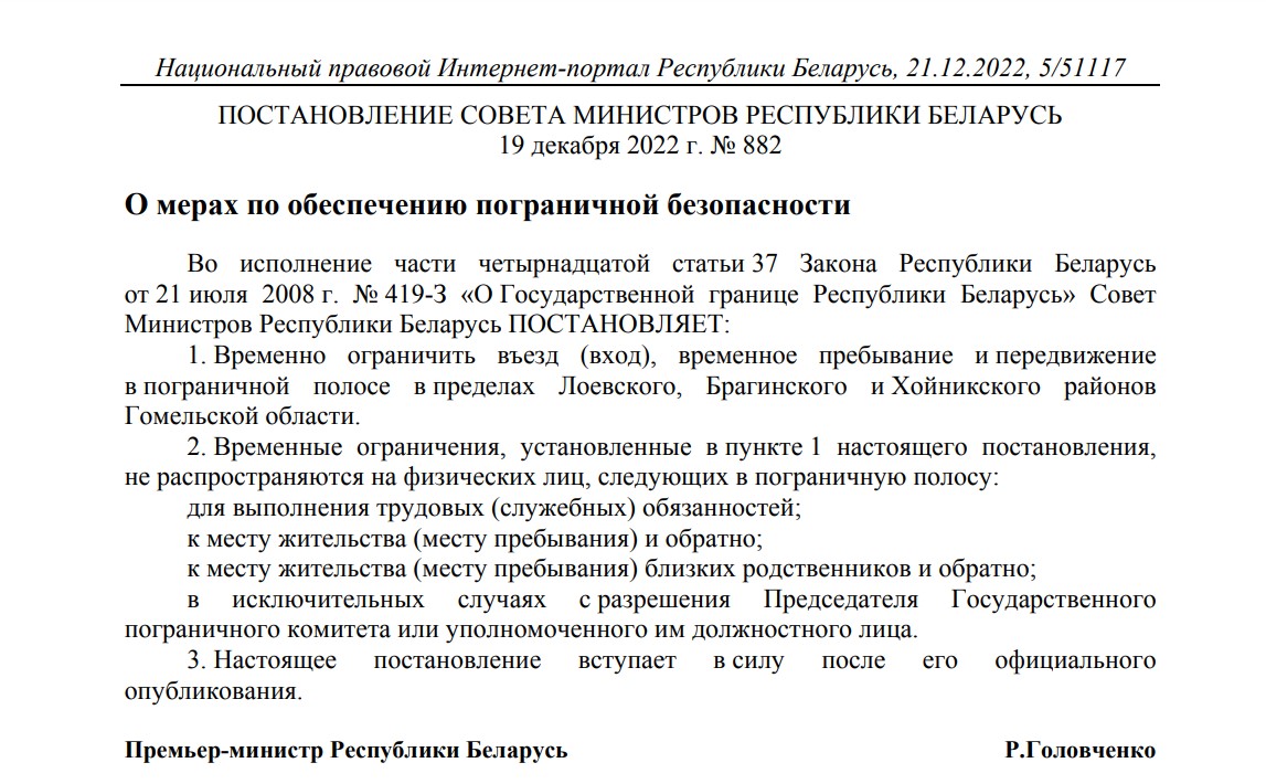 Беларусь ограничила доступ в три граничащих с Украиной района Гомельской области