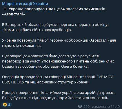 Украина получила тела 64 военнослужащих из Азовстали