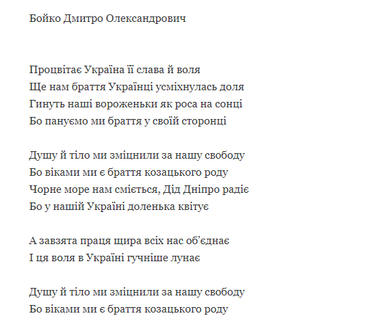 В Раде опубликовали проект нового гимна Украины