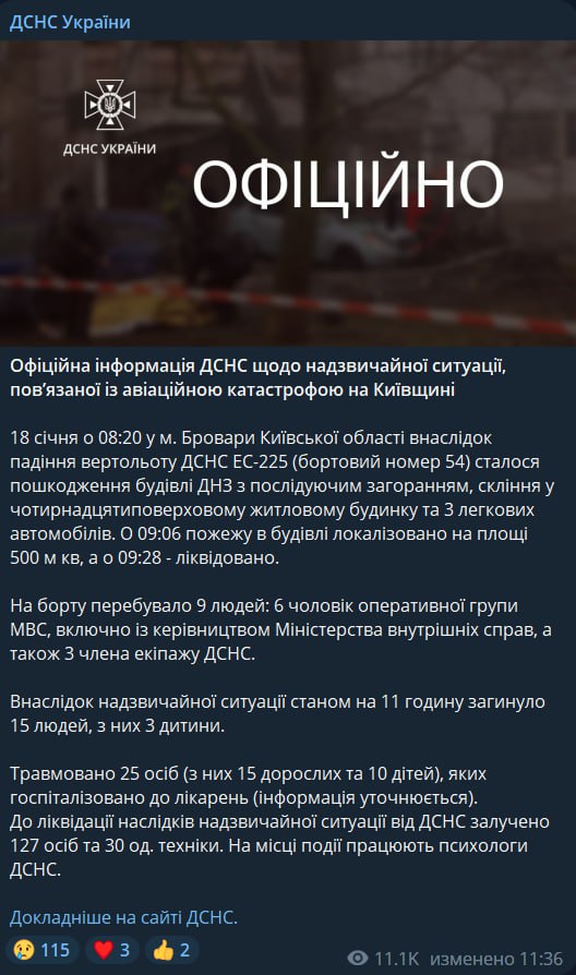 Державна служба України з надзвичайних ситуацій оприлюднила зведення про катастрофу вертольота у Броварах