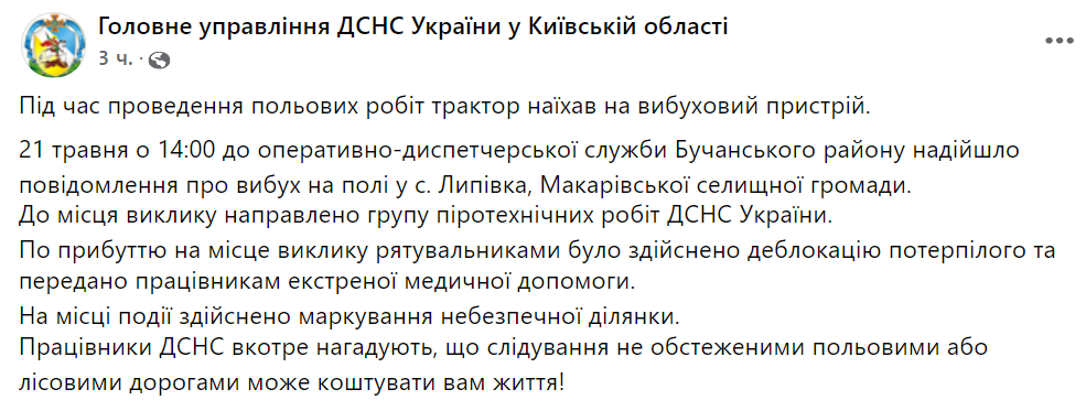 Под Киевом на снаряде подорвался трактор