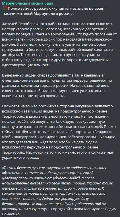 Мариупольский горсовет сообщает о принудительной эвакуации жителей Левобережного района города в Россию