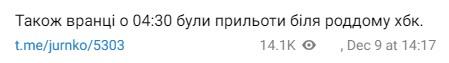 Обстрел Херсона 9 декабря