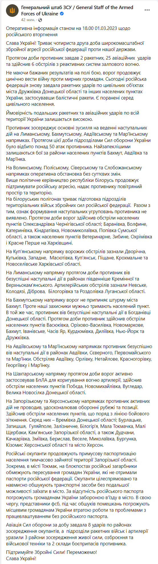 Вечірнє зведення Генштабу ЗСУ на 1 квітня 2023 року