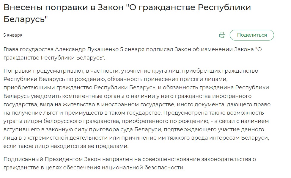 Скриншот с сайта президента Беларуси
