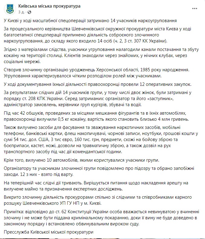 Скриншот из Фейсбука Киевской городской прокуратуры