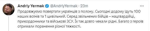 Скриншот из Твиттера Андрея Ермака