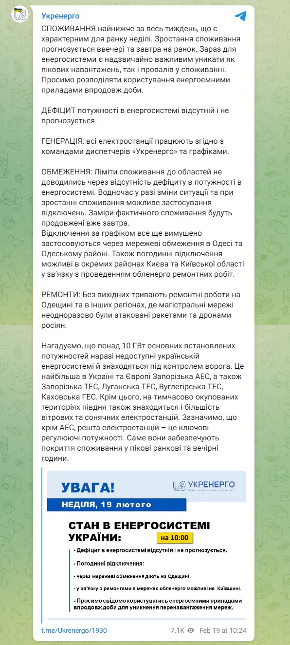 Скриншот из Телеграм Укрэнерго