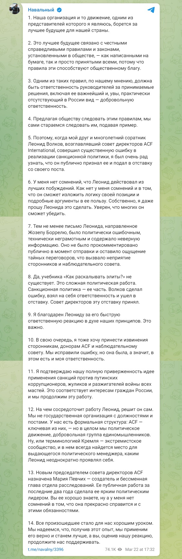 Скриншот из телеграм Навальный