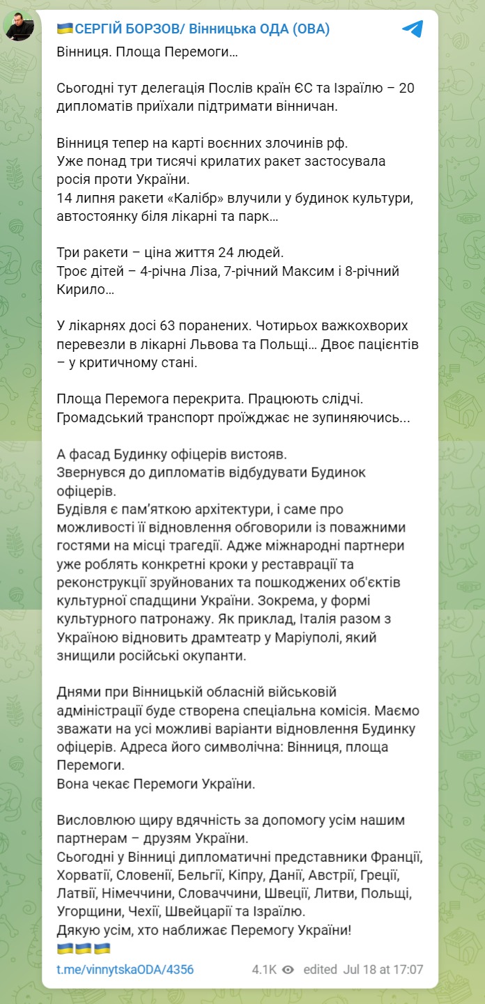 Скриншот из Телеграм Сергея Борзова