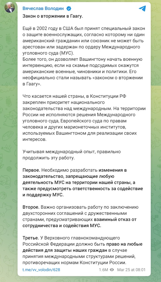 Скриншот из Телеграм Вячеслава Володина