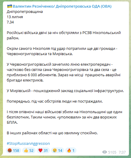 Обстрел Днепропетровщины - Резниченко