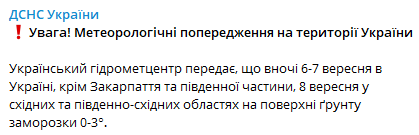 На поверхности грунта в ближайшее время будут заморозки. Скриншот из телеграм-канала ГСЧС