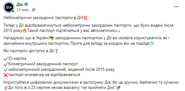 В приложении Дия начал отображаться еще один документ. из фейсбука