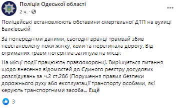 В Одессе произошло смертельное ДТП. Скриншот из фейсбука полиции