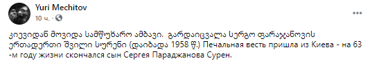 умер сын Сергея Параджанова. Скриншот из фейсбука